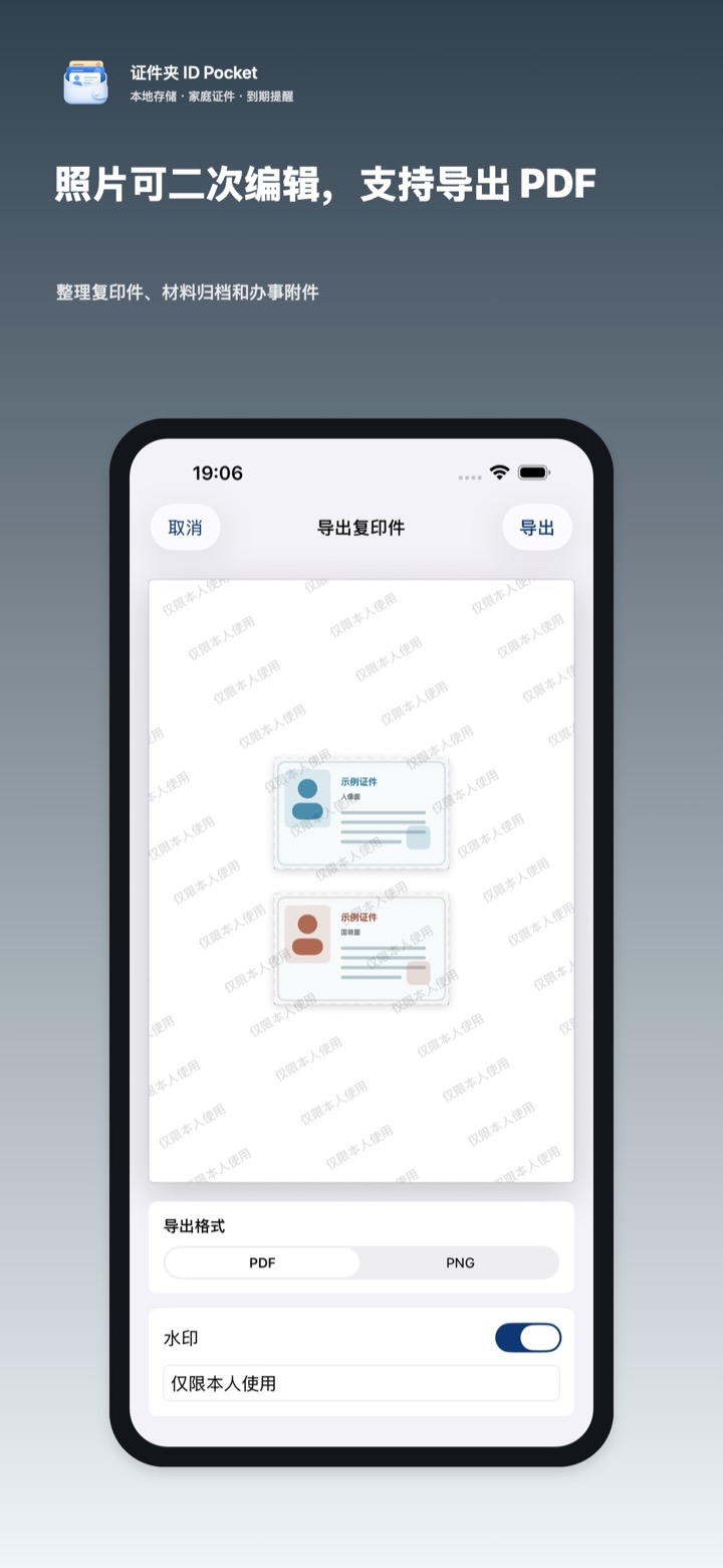 证件照片编辑和 PDF 导出截图