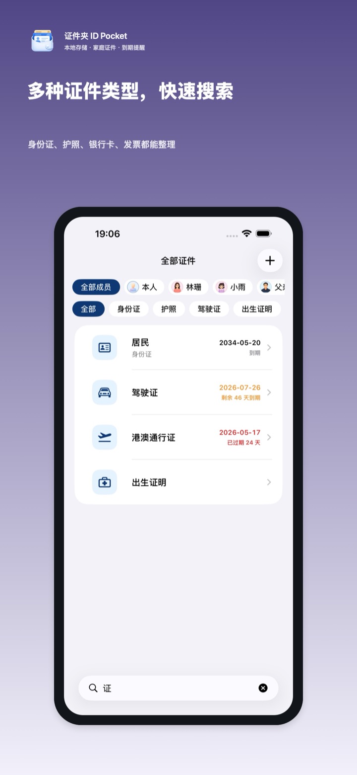 多种证件类型和搜索筛选截图